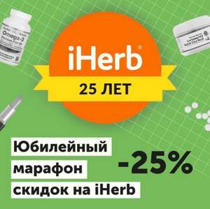 iHerb Coupons