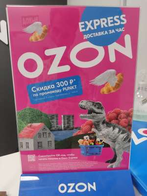 OZON Coupons