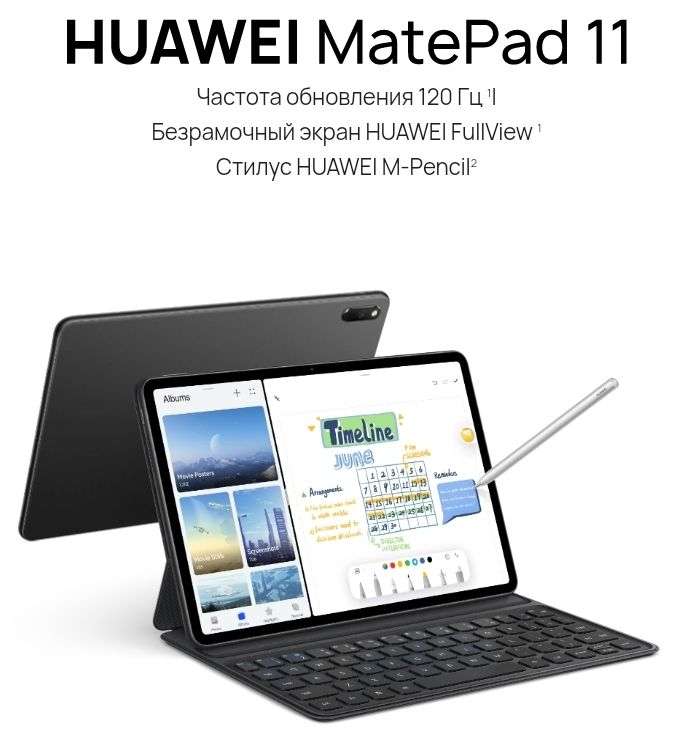 [Мск,МО и др] Планшет HUAWEI Matepad 11 Wi-Fi 6+128 ГБ + стилус или клавиатура в подарок в dream-store.ru