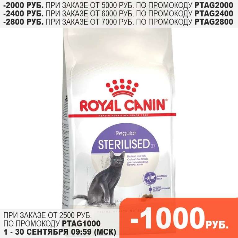 Royal Canin корм для взрослых стерилизованных кошек всех пород 4 кг