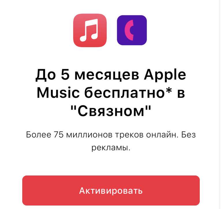 Бесплатно Apple Music на 5 мес. для новых и 2 мес. для старых пользователей