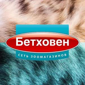 Бетховен Coupons