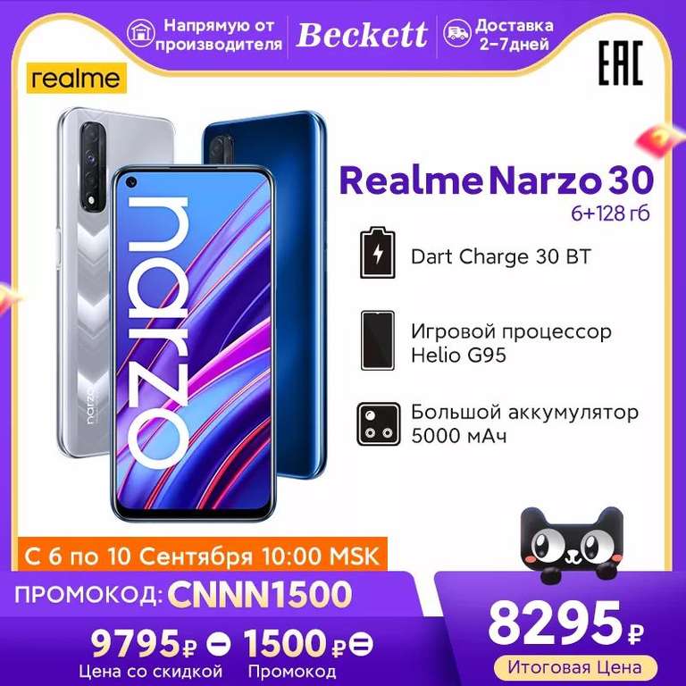 Смартфон Realme Narzo 30 6/128
