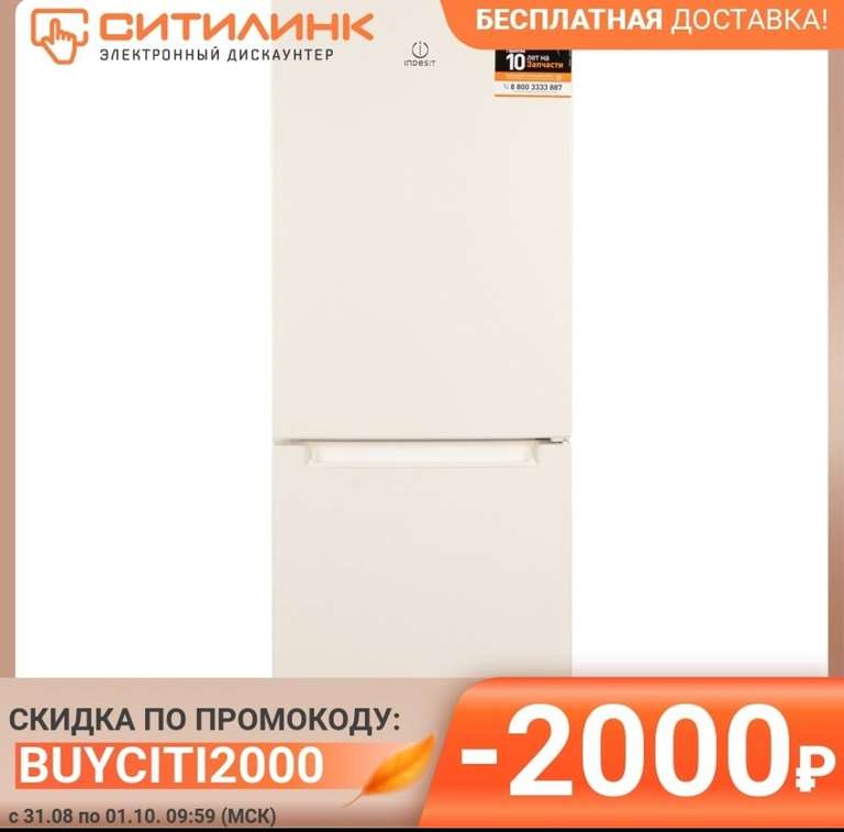 Холодильник INDESIT DS 4160 E, двухкамерный, бежевый