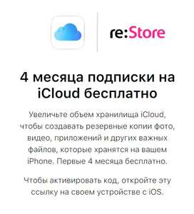 Промокод на скидку apple store