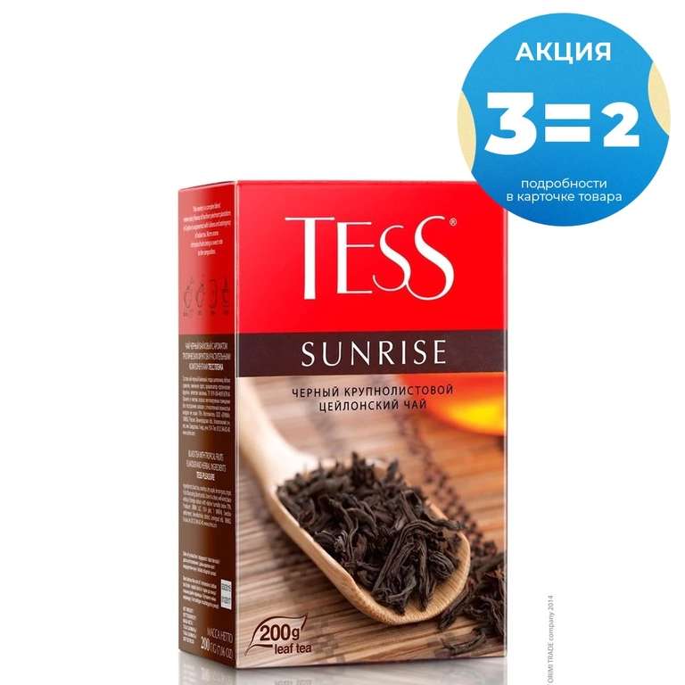 3 уп. Tess Sunrise чай черный, листовой, 200 г