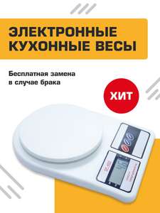 Весы кухонные электронные Mira Kitche