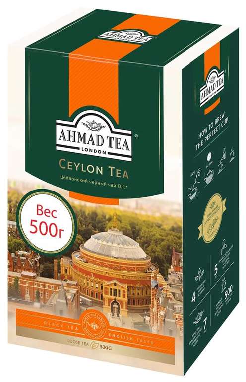 [Ижевск и др.] Ahmad Tea Ceylon Tea Orange Pekoe черный чай, 500 г