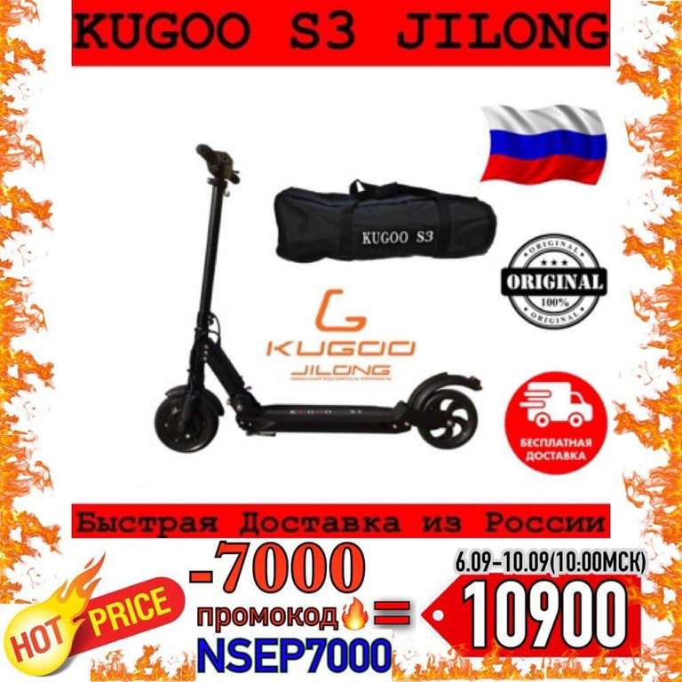 Электросамокат Kugoo S3 Jilong (30 км/ч, до 120 кг, LED-дисплей)