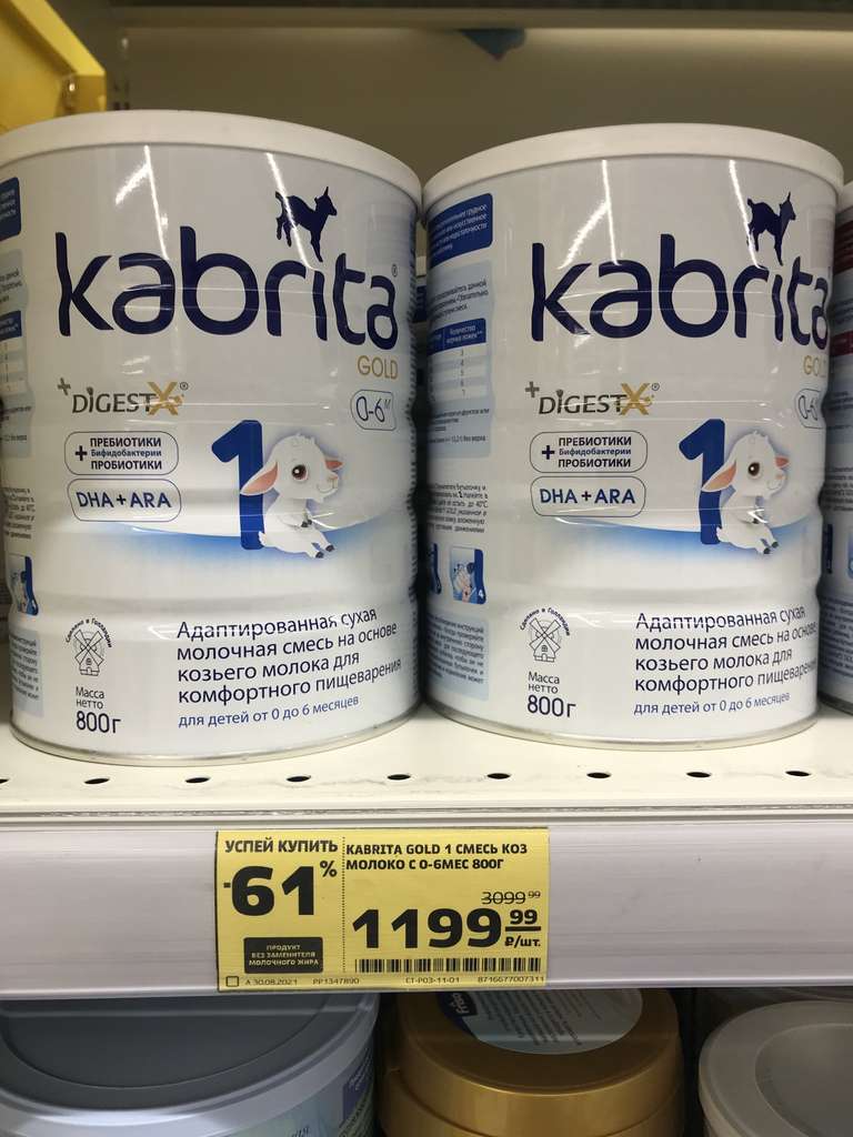 [Орск] Молочная смесь Kabrita Gold 1, сухая, на основе козьего молока, с рождения до 6 месяцев, 400 г