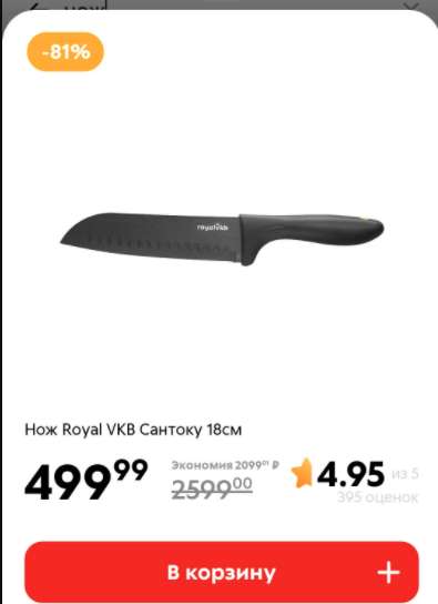 [МСК] Нож RoyalVKB Сантоку 18 см