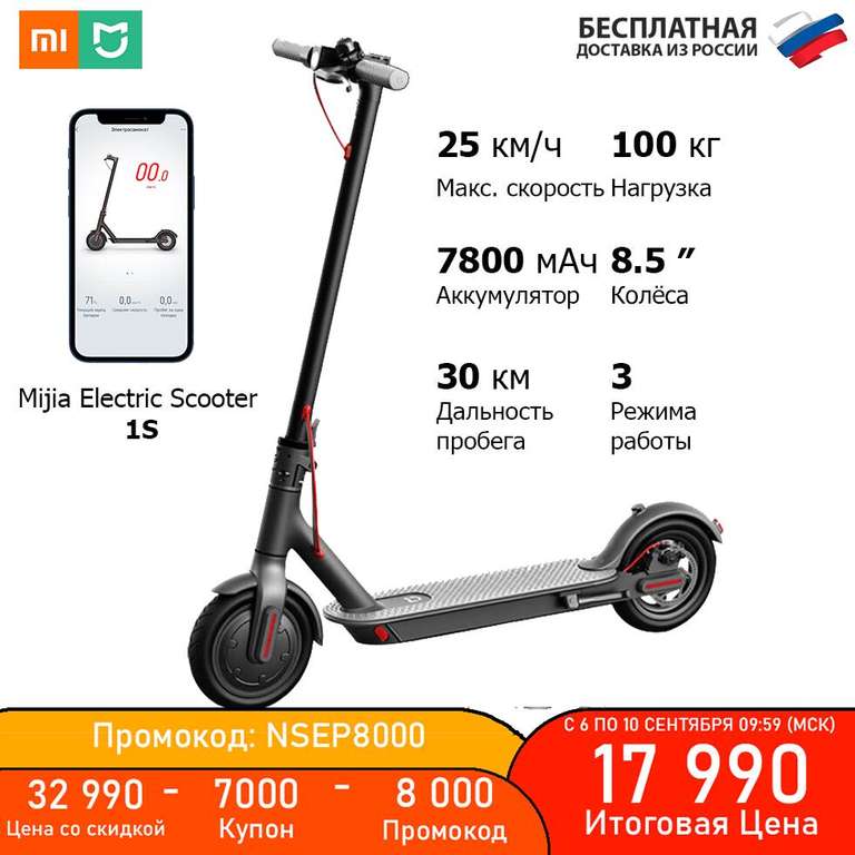 Электросамокат Xiaomi Mi Electric Scooter 1S