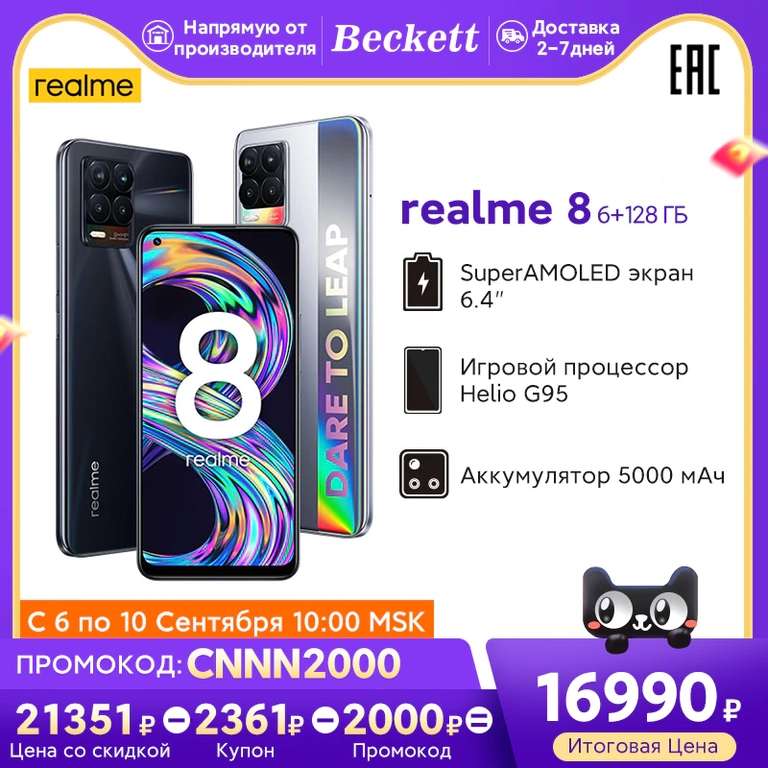 Смартфон Realme 8 6/128 Gb