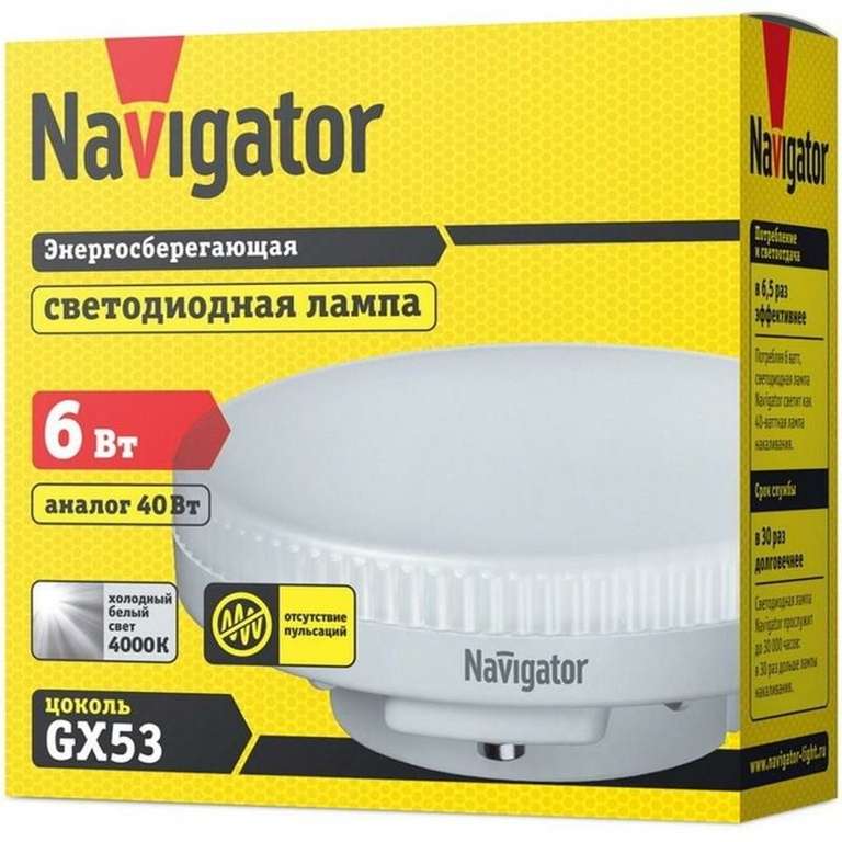 Лампа светодиодная Navigator 6 Вт GX53 таблетка 4000 К нейтральный белый свет