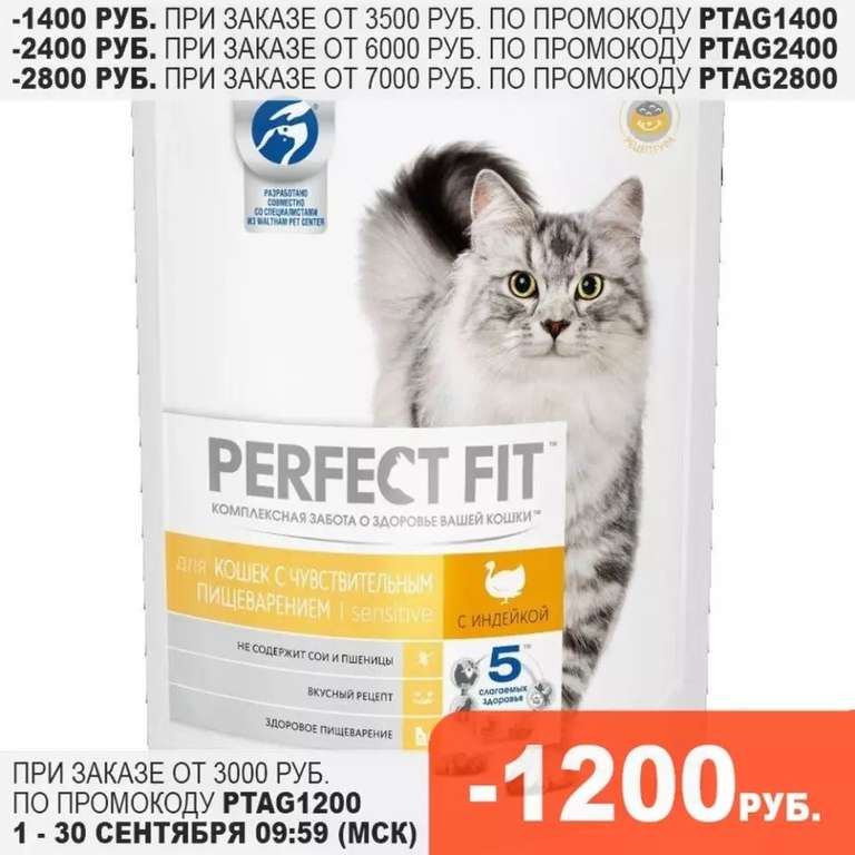Perfect Fit корм для взрослых кошек всех пород, чувствительное пищеварение, индейка 10 кг