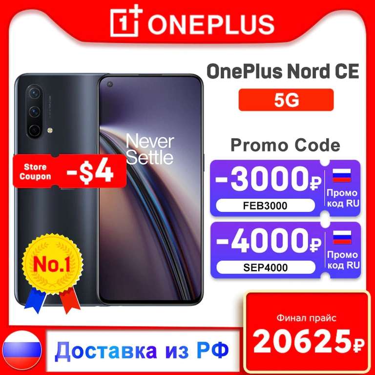 Смартфон Oneplus Nord CE 5G 8/128 Gb