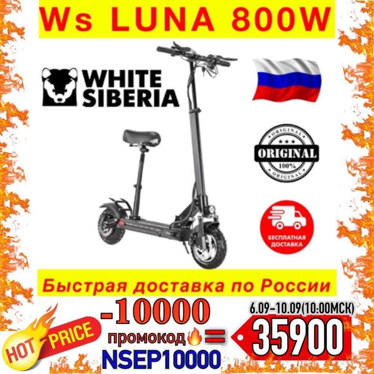Электросамокат White Siberia Luna, 800W , АКБ 18 Ah