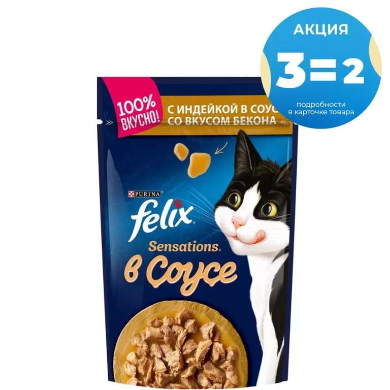 Влажный корм Felix Sensations для кошек, 85 г, 72 шт