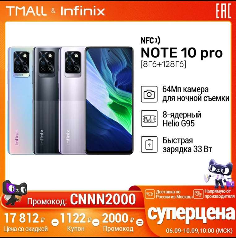 Смартфон Infinix Note 10 pro 8+128GB,Helio G95