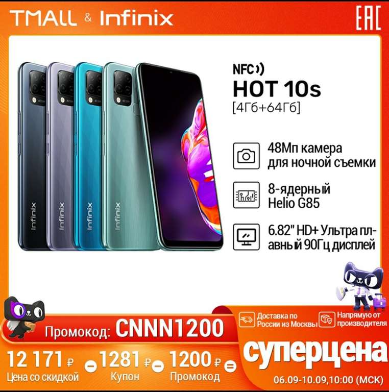 Смартфон Infinix HOT 10s 4+64GB,Helio G85
