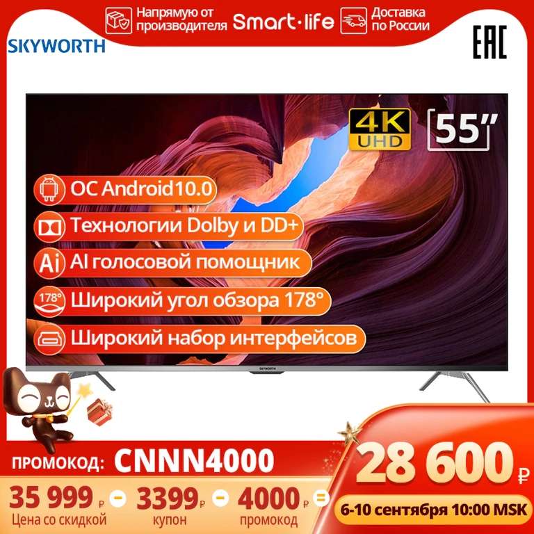Телевизор 55" Skyworth 55G3A Smart TV 4K