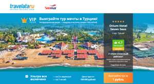 travelata.ru Coupons