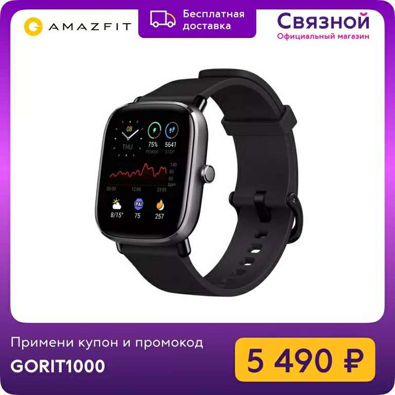 Умные часы Amazfit GTS 2 mini на Tmall