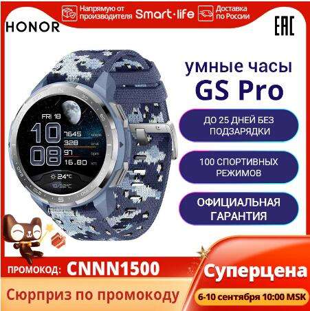 Часы HONOR Watch GS Pro на Tmall
