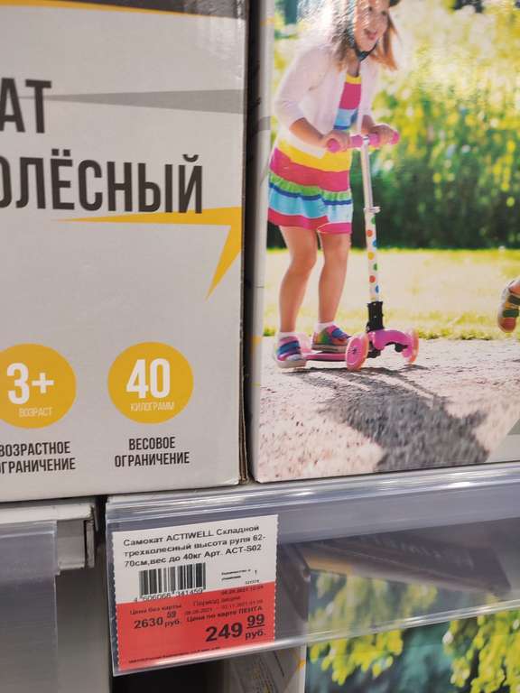 [Красноярск] Самокат детский трёхколёсный Actiwell