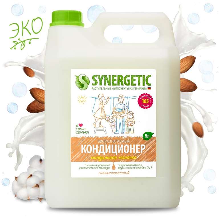 Кондиционер для белья Synergetic "Миндальное молочко", 5л, 165 стирок