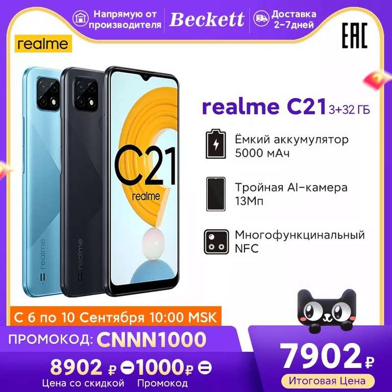 Смартфон Realme C21 3/32 Гб NFC на Tmall