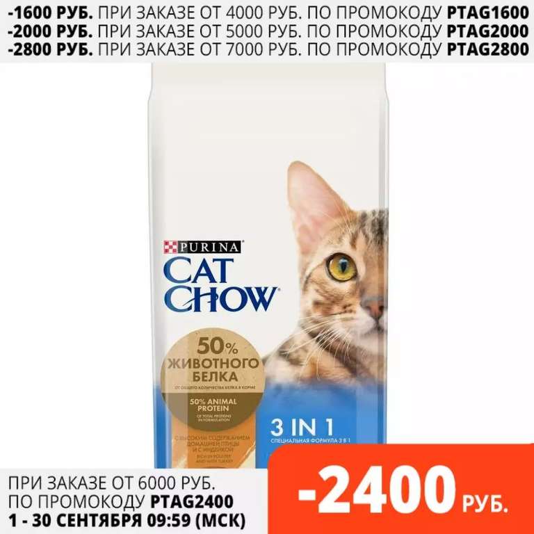 Сухой корм Cat Chow для взрослых кошек, тройная защита, 15 кг