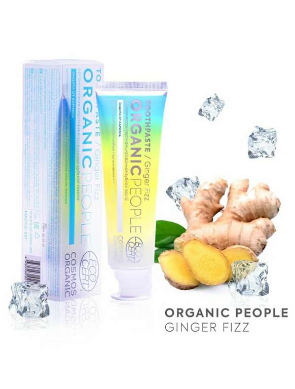 Зубная паста Organic People Ginger Fizz,  защита от кариеса и бактерий, 85 г