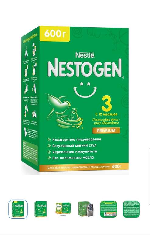 Молочко Nestle Nestogen 3, для комфортного пищеварения, с 12 месяцев, 600 г, 2 шт. (308₽ за шт)