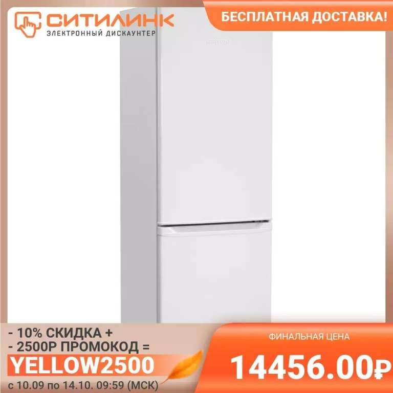 Холодильник NORDFROST ERB 432 032, двухкамерный, белый (182 см)