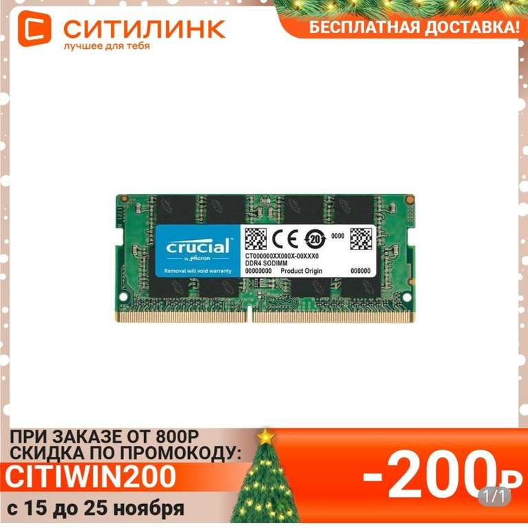 Модуль памяти CRUCIAL Basics CB8GS2666 SO-DIMM DDR4 8ГБ 2666 Мгц на Tmall