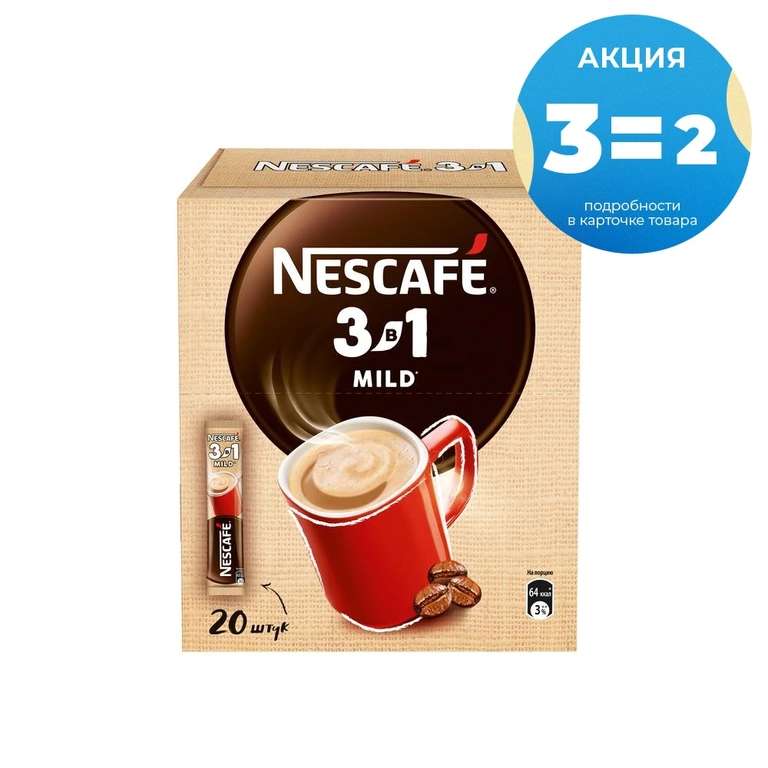 Кофе NESCAFÉ 3в1 Мягкий, цена за 3 коробки (60 порций) на Tmall