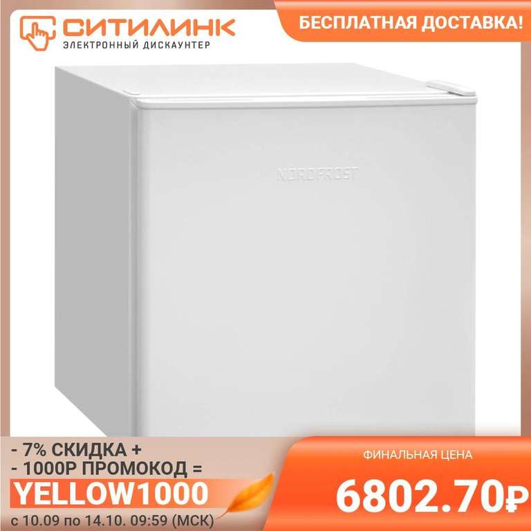 Холодильник компактный NORDFROST NR 506 W, 60л
