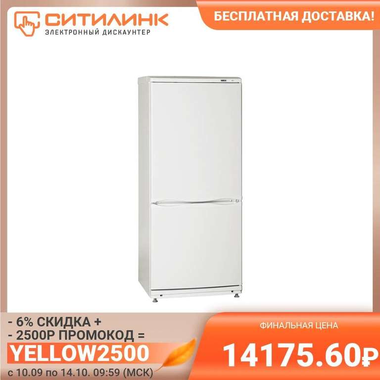 Холодильник с морозильником Atlant XM-4008-022, 244л, 142см