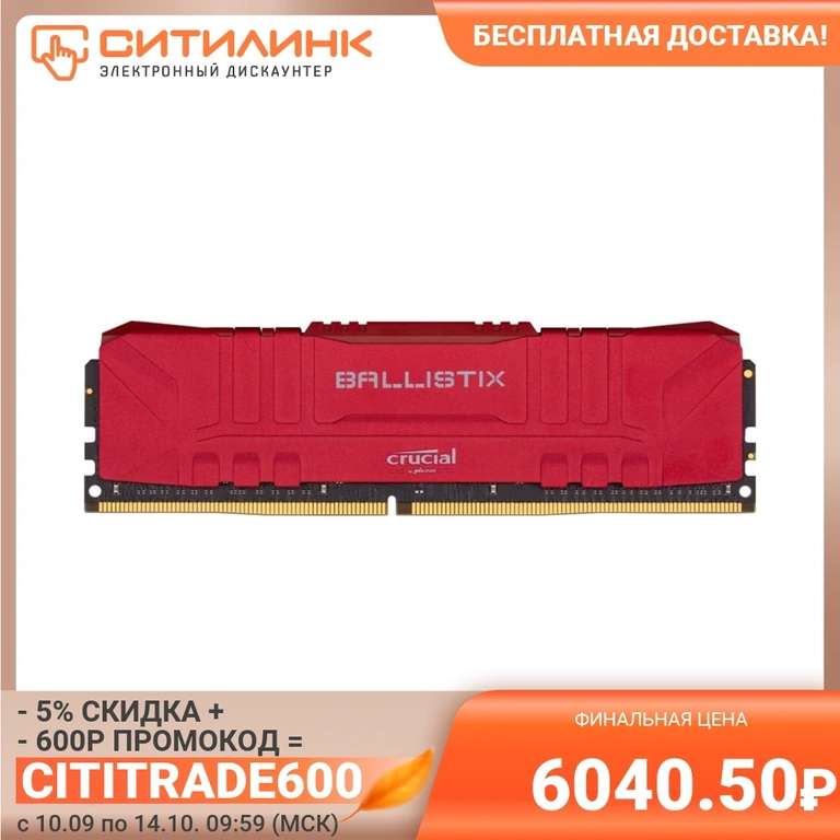 Модуль памяти CRUCIAL Ballistix BL16G32C16U4R DDR4 - 16ГБ 3200mhz на Tmall