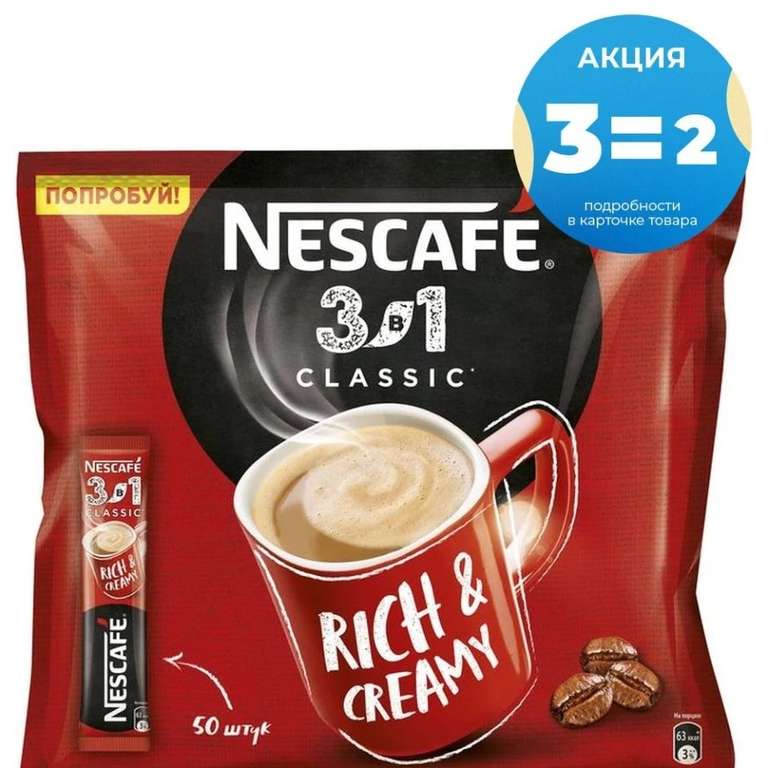 Кофе Nescafe 3 в 1 Классический растворимый 14,5 г х 50, 3=2 на TMall (одна упаковка 338,48)