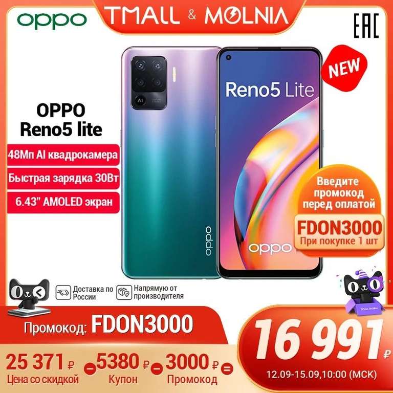 Смартфон OPPO Reno 5 Lite 8+128 ГБ на Tmall