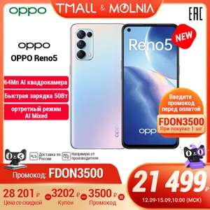 Смартфон OPPO Reno 5 8+128 ГБ на Tmall