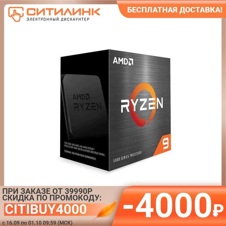 Процессор AMD Ryzen 9 5900X AM4 BOX 100-100000061wof