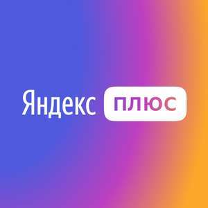 Подписка Яндекс.Плюс Мульти на 90 дней