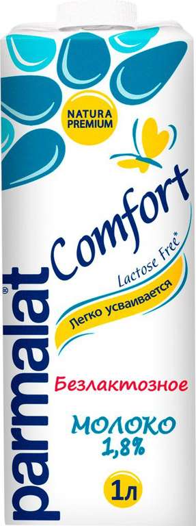 Молоко ультрапастеризованное PARMALAT Comfort UHT безлактозное 1,8%, без змж, 1000мл