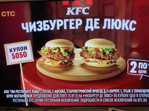 KFC и ROSTIC'S Coupons