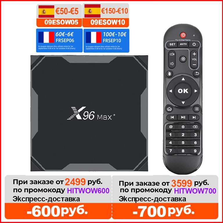 ТВ-приставка X96 MAX Plus. Цена за версию 4-32gb.