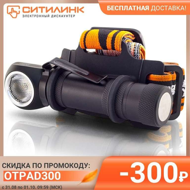 Налобный фонарь ЯРКИЙ ЛУЧ LH-500 ENOT, черный / серебристый, 5Вт