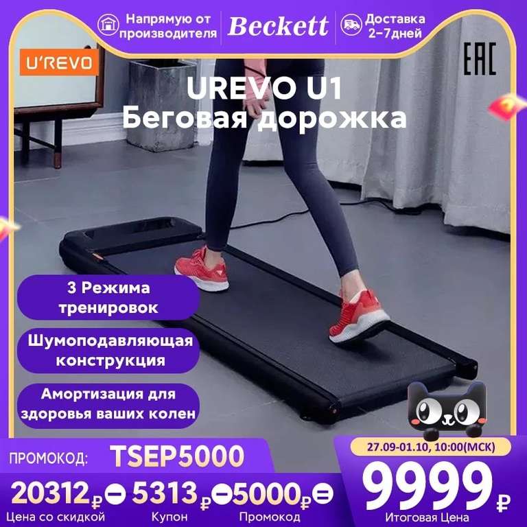 Беговая дорожка URevo Walking Treadmill U1